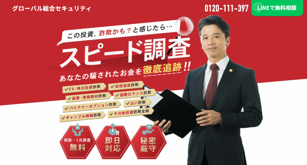 グローバル総合セキュリティ