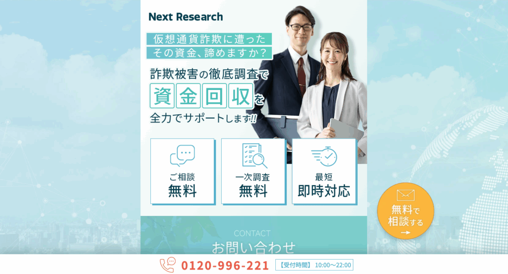 Next Research