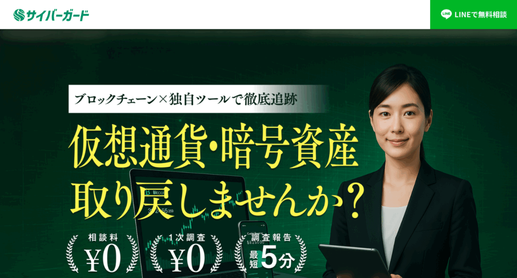 サイバーガード