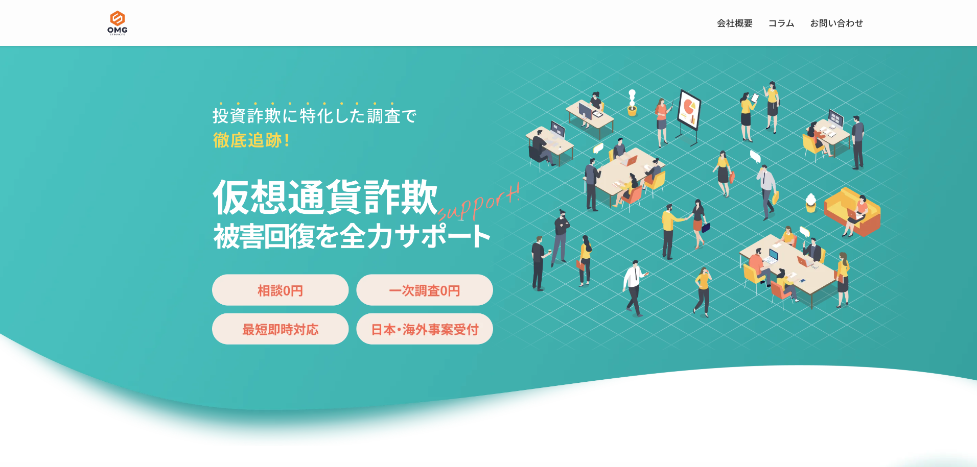 OMGサービス合同会社